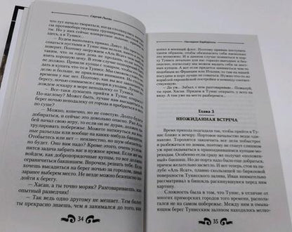 Фотография книги "Лысак: Наследник Барбароссы"