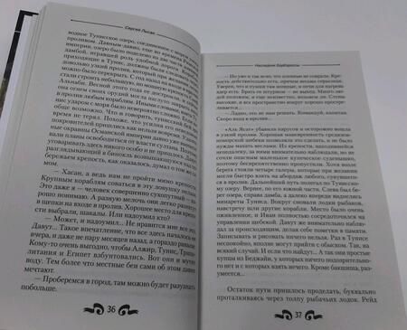 Фотография книги "Лысак: Наследник Барбароссы"