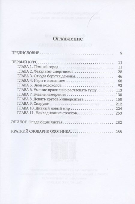 Фотография книги "Лысакова: О людях и демонах. Книга 1"