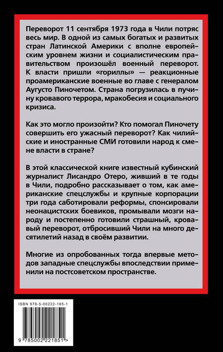 Фотография книги "Лисандро Отеро: Генерал Пиночет и его оловянные солдаты"