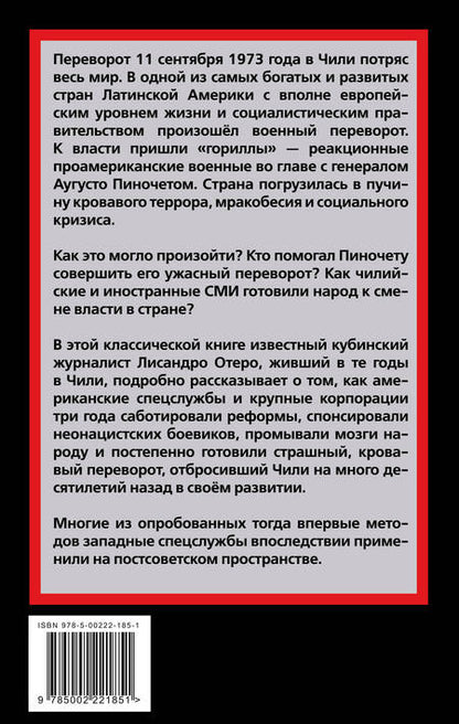 Фотография книги "Лисандро Отеро: Генерал Пиночет и его оловянные солдаты"