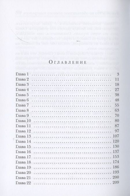 Фотография книги "Лисавчук: Руководство по обольщению темного императора"