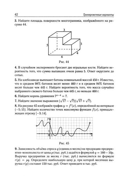 Фотография книги "Лысенко, Кулабухов, Иванов: ЕГЭ-2024 Математика. Профильный уровень. 40 тренировочных вариантов по демоверсии 2024 года"