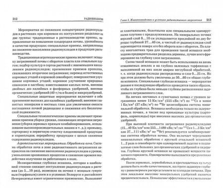 Фотография книги "Лысенко, Пак, Рогожина: Радиобиология. Учебник"