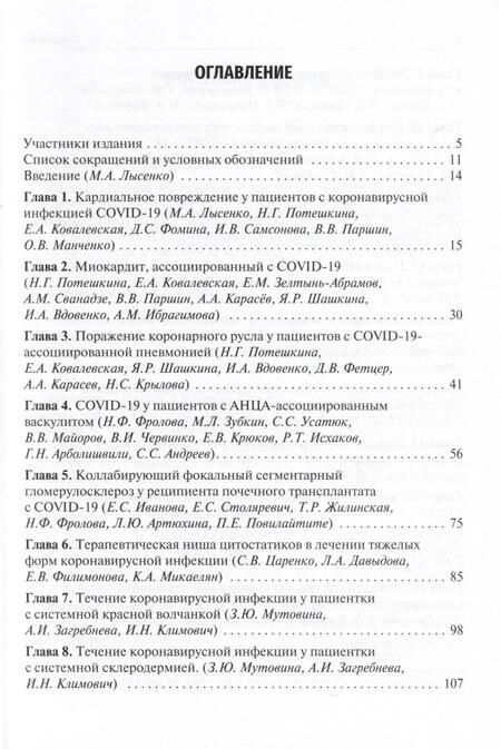Фотография книги "Лысенко: Трудный пациент с COVID-19. Междисциплинарный подход. Учебное пособие"