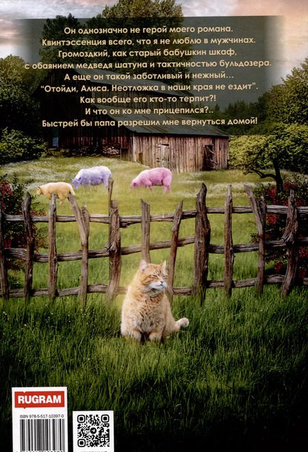 Фотография книги "Лисенок и прочие неприятности бандита"