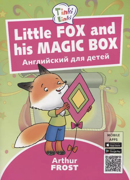 Обложка книги "Артур Фрост: Little Fox and his Magic Box / Лисенок и его коробка. Пособие для детей 3-5 лет. QR-код для аудио"