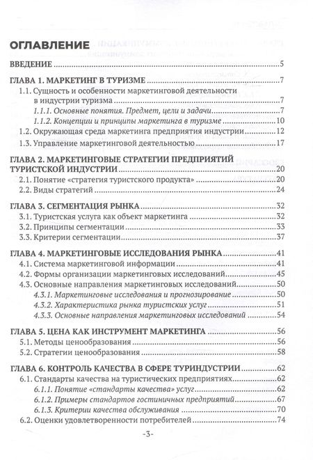 Фотография книги "Лисевич, Лунтова, Джалая: Маркетинговые технологии в туризме"