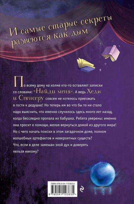 Фотография книги "Лиш, Нгаи: Тайна пропавшей бабушки"