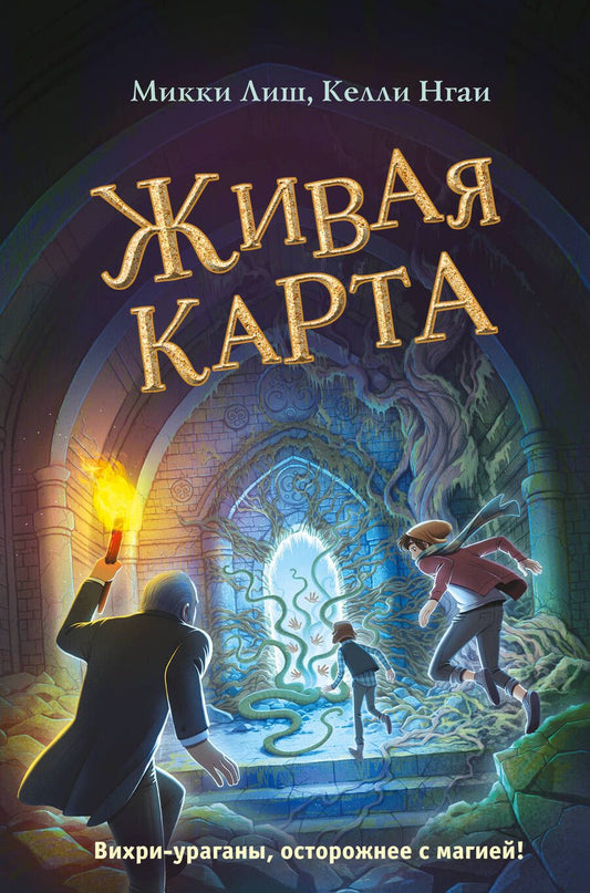 Обложка книги "Лиш, Нгаи: Живая Карта"