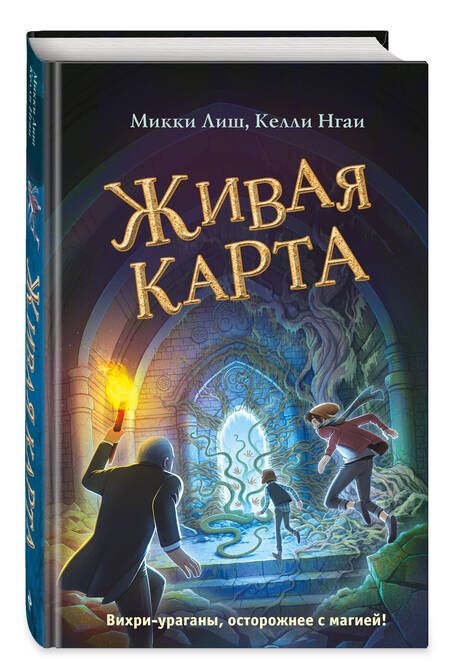 Фотография книги "Лиш, Нгаи: Живая Карта"