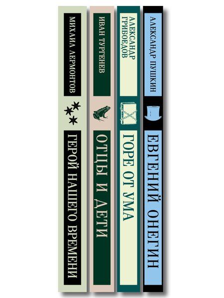 Фотография книги "«Лишний» человек в русской литературе (набор из 4 книг: Горе от ума, Евгений Онегин, Герой нашего времени, Отцы и дети)"