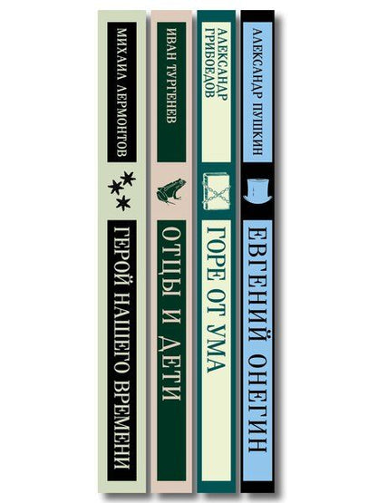 Фотография книги "«Лишний» человек в русской литературе (набор из 4 книг: Горе от ума, Евгений Онегин, Герой нашего времени, Отцы и дети)"