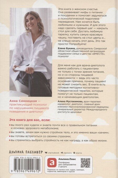 Фотография книги "Лишний вес не вернется: Пищевое поведение под контролем"