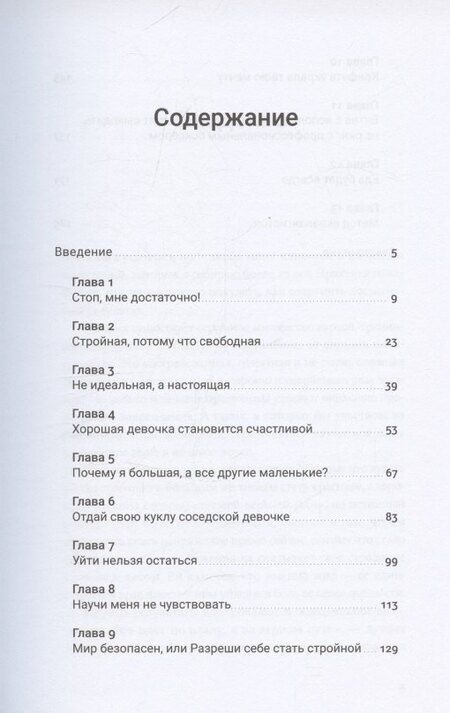 Фотография книги "Лишний вес не вернется: Пищевое поведение под контролем"