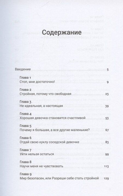 Фотография книги "Лишний вес не вернется: Пищевое поведение под контролем"