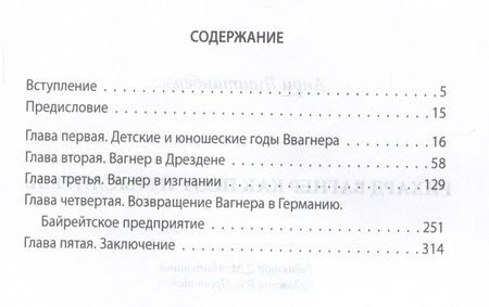 Фотография книги "Лиштанберже: Рихард Вагнер как поэт и мыслитель"
