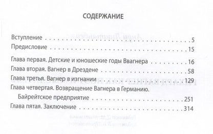 Фотография книги "Лиштанберже: Рихард Вагнер как поэт и мыслитель"