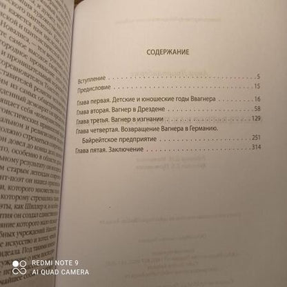 Фотография книги "Лиштанберже: Рихард Вагнер как поэт и мыслитель"