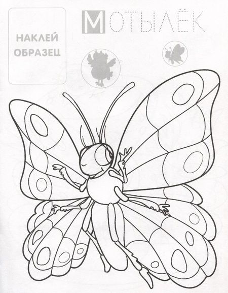 Фотография книги "Лисичка. Раскраска с наклейками"