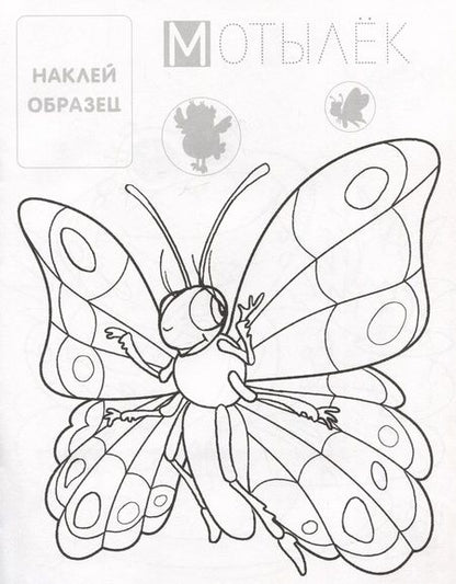 Фотография книги "Лисичка. Раскраска с наклейками"