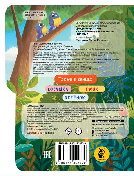 Фотография книги "Лисичка"