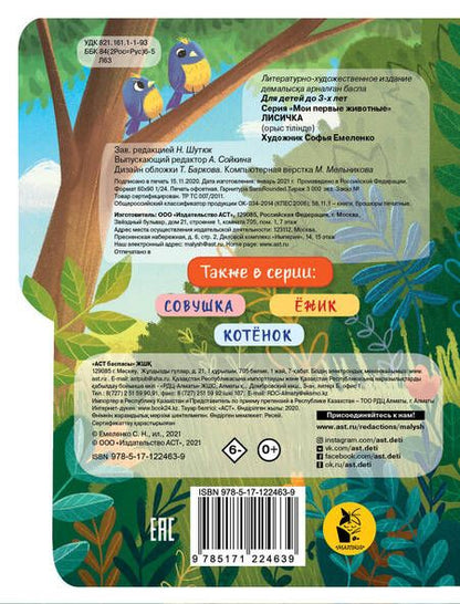 Фотография книги "Лисичка"