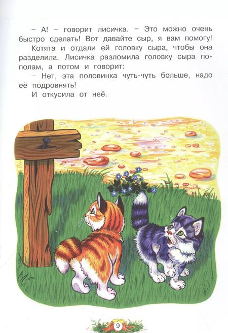 Фотография книги "Лисичка судья. Украинская народная сказка"