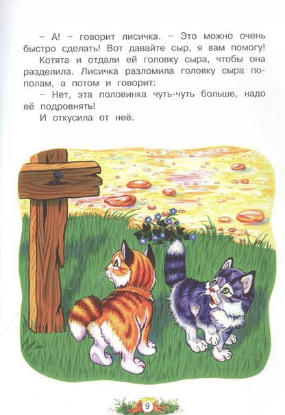 Фотография книги "Лисичка судья. Украинская народная сказка"