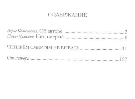 Фотография книги "Лисичко: Четырем смертям не бывать"