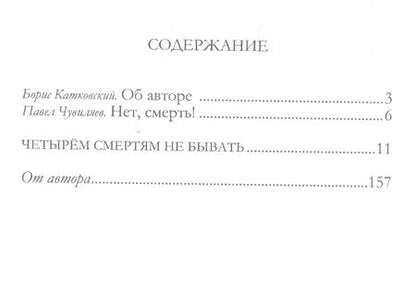 Фотография книги "Лисичко: Четырем смертям не бывать"