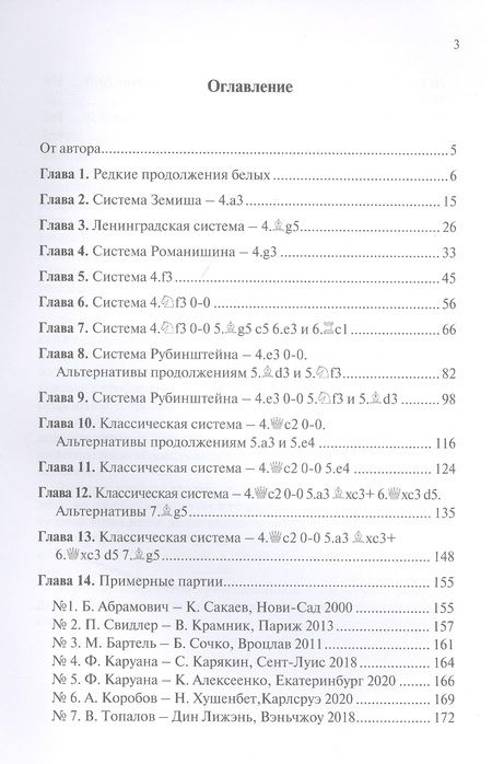 Фотография книги "Лысый: Защита Нимцовича. Репертуар за черных"