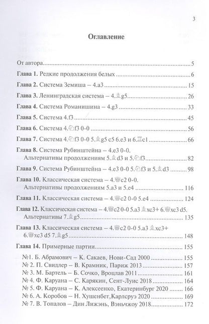 Фотография книги "Лысый: Защита Нимцовича. Репертуар за черных"