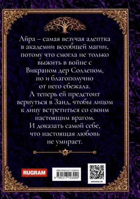 Фотография книги "Лисина: Академия высокого искусства-4. Беглянка"