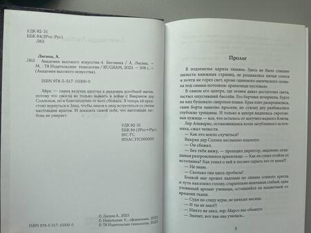 Фотография книги "Лисина: Академия высокого искусства-4. Беглянка"