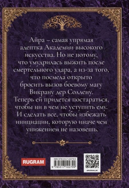 Фотография книги "Лисина: Академия высокого искусства. Книга 3. Ученица боевого мага"