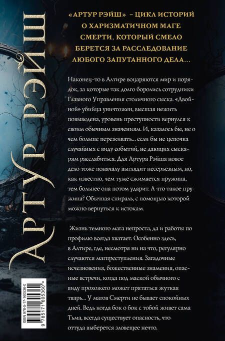 Фотография книги "Лисина: Артур Рэйш. Проклятие королей. Слуги хаоса"