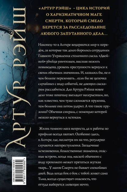 Фотография книги "Лисина: Артур Рэйш. Проклятие королей. Слуги хаоса"