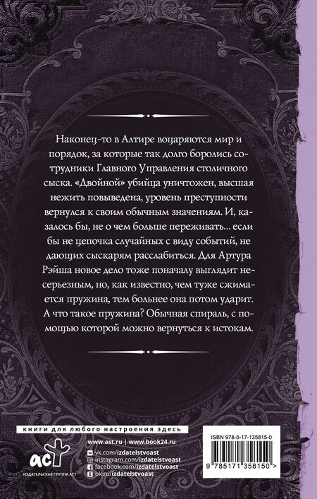 Фотография книги "Лисина: Артур Рэйш. Проклятие королей"