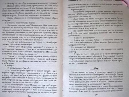 Фотография книги "Лисина: Артур Рэйш. Проклятие королей"