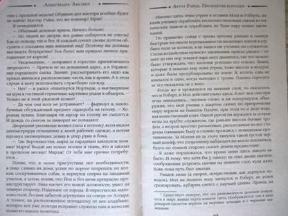 Фотография книги "Лисина: Артур Рэйш. Проклятие королей"