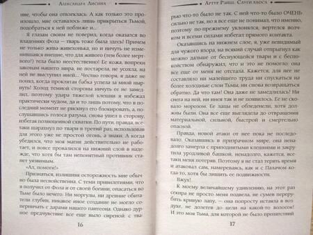 Фотография книги "Лисина: Артур Рэйш. Слуги хаоса"