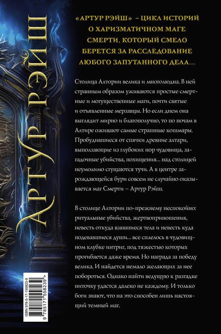Фотография книги "Лисина: Артур Рэйш. Жнец. Темный маг"
