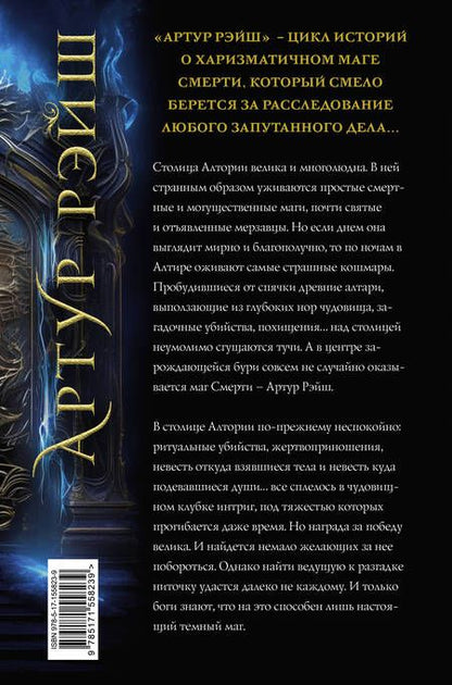 Фотография книги "Лисина: Артур Рэйш. Жнец. Темный маг"