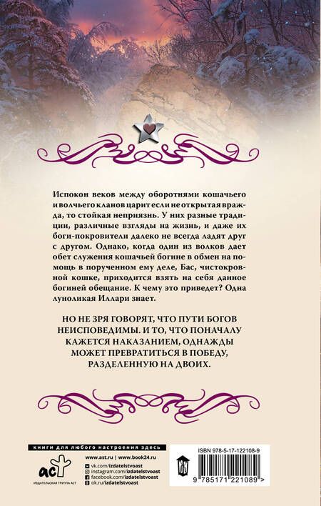 Фотография книги "Лисина: Бас. Любимица Иллари"
