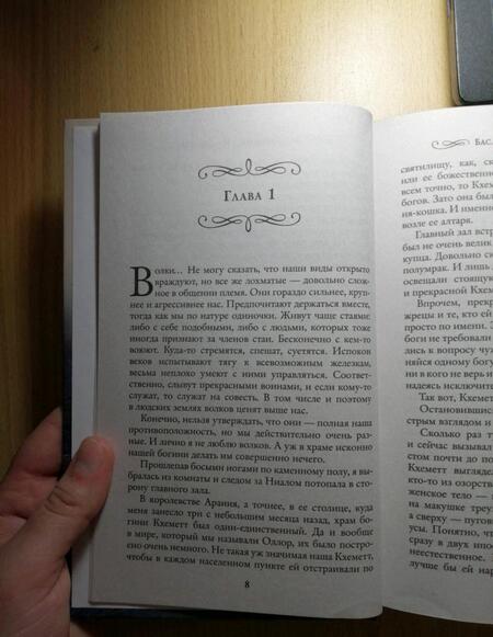 Фотография книги "Лисина: Бас. Любимица Иллари"