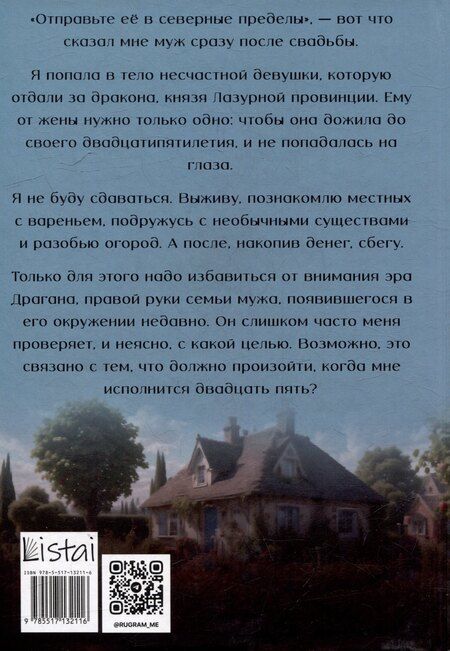 Фотография книги "Лисина, Чехова: Отвергнутая жена. Хозяйка проклятого поместья"