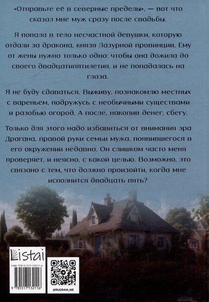 Фотография книги "Лисина, Чехова: Отвергнутая жена. Хозяйка проклятого поместья"