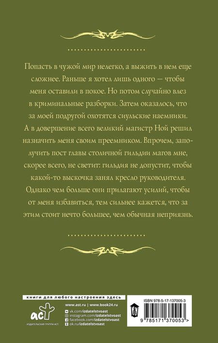 Фотография книги "Лисина: Изоморф. Магистр"