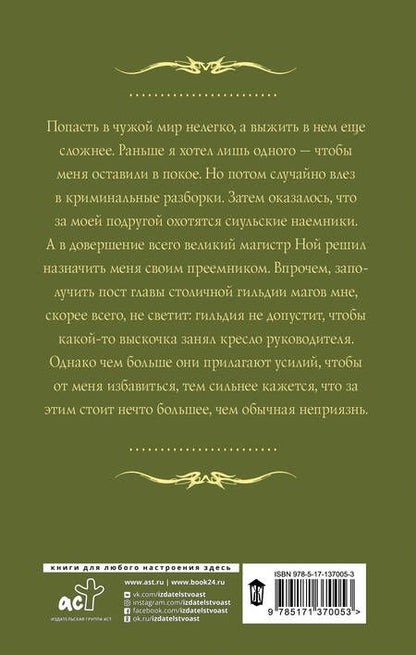 Фотография книги "Лисина: Изоморф. Магистр"